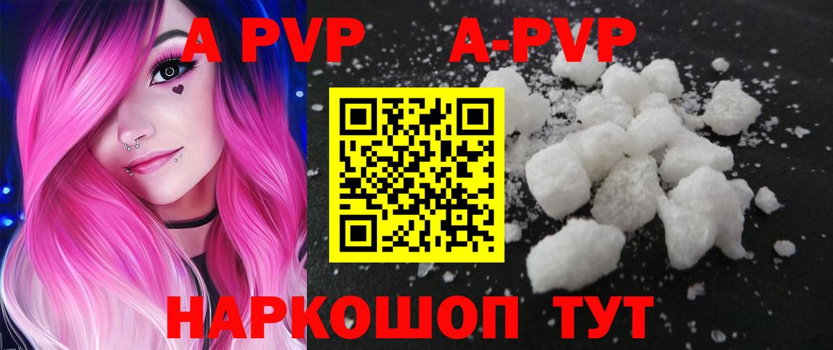 APVP кристаллы Сальск