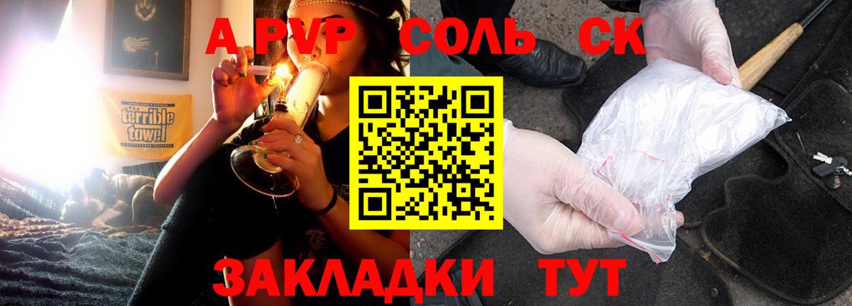 Сальск  A-PVP VHQ  Alpha PVP Crystall  Вход с VPN 