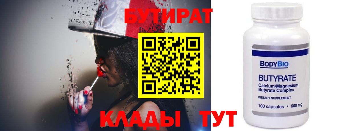 Бутират 1.4BDO Сальск
