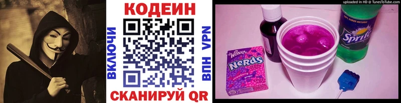 Кодеин Purple Drank Сальск