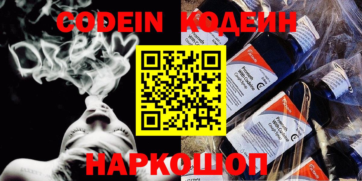 Кодеин напиток Lean (лин) Сальск