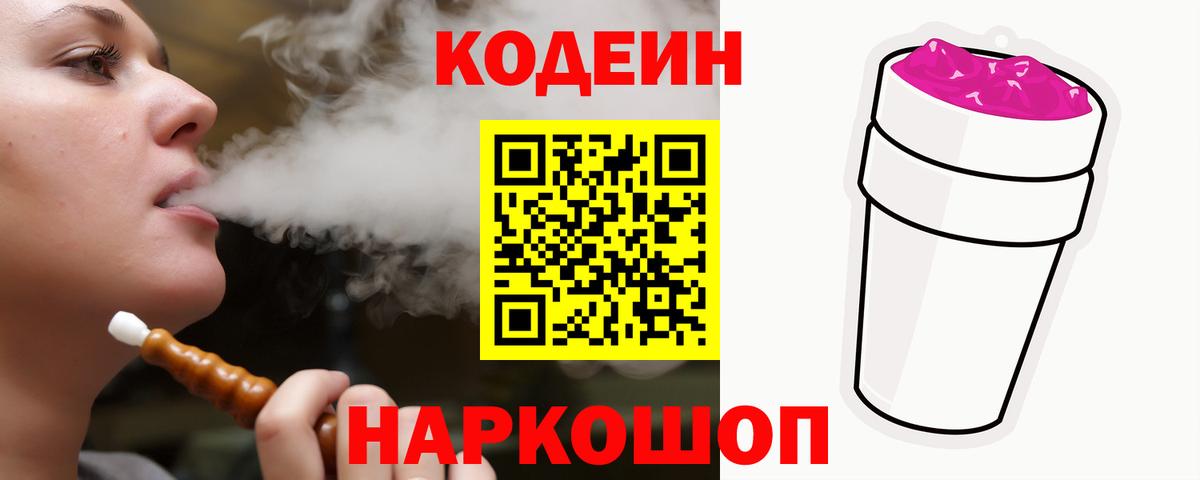 Сальск  Codein напиток Lean (лин)  Вход с VPN 