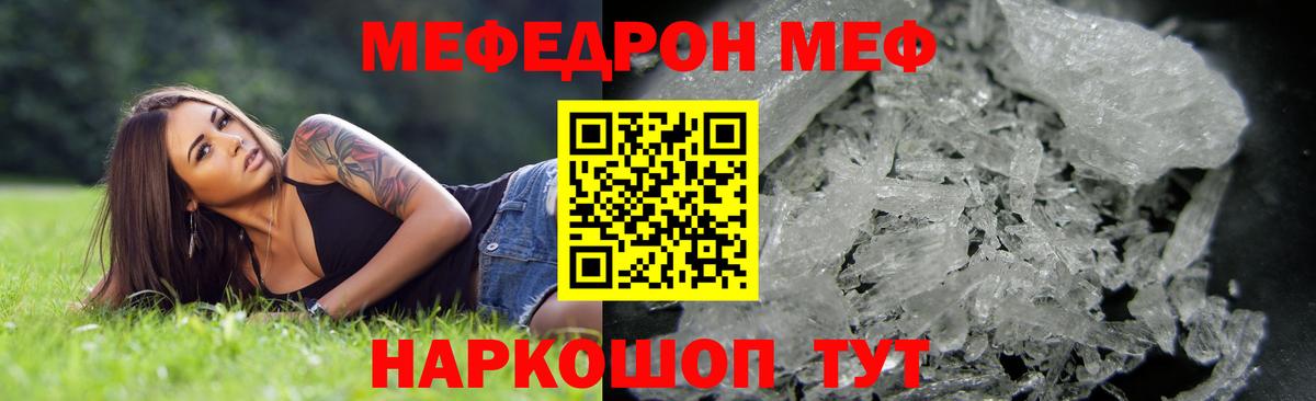 МЕФ  Вход с VPN  mega вход  МЕФ  Мефедрон кристаллы  Сальск  МЯУ-МЯУ mephedrone 
