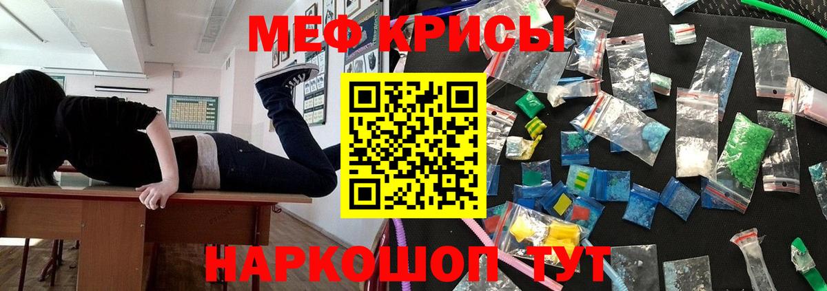 Мефедрон кристаллы Сальск