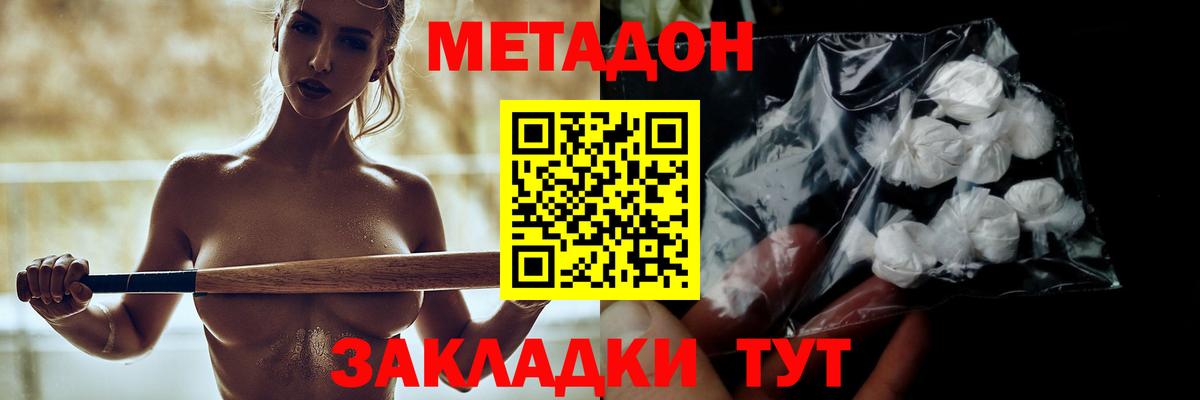 Метадон белоснежный  Метадон VHQ  Вход с VPN  Сальск 