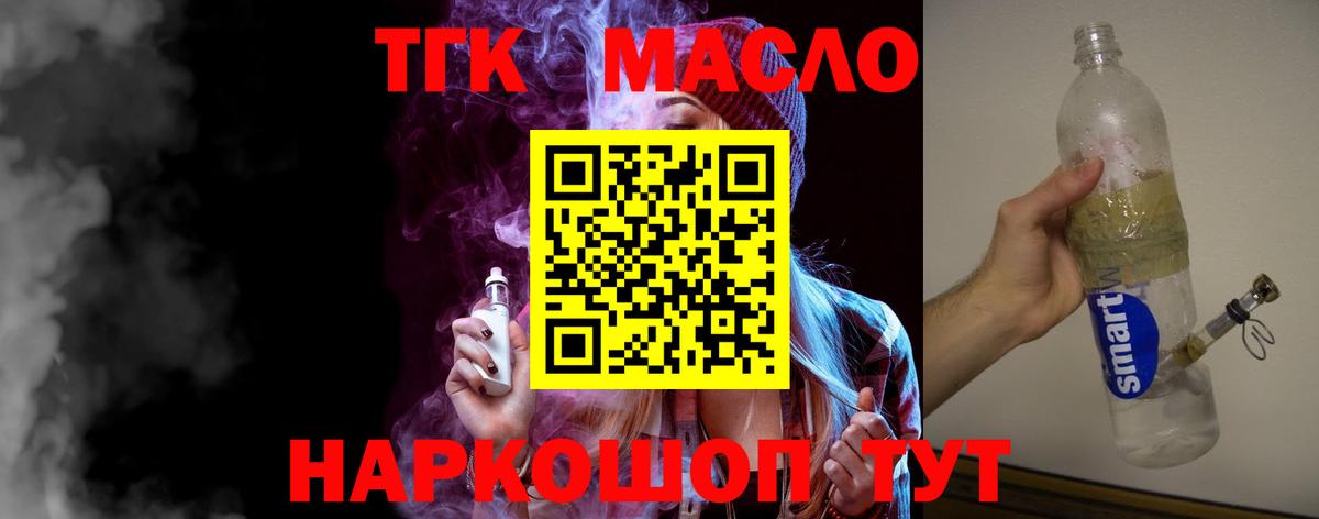 ТГК гашишное масло  Вход с VPN  Сальск 